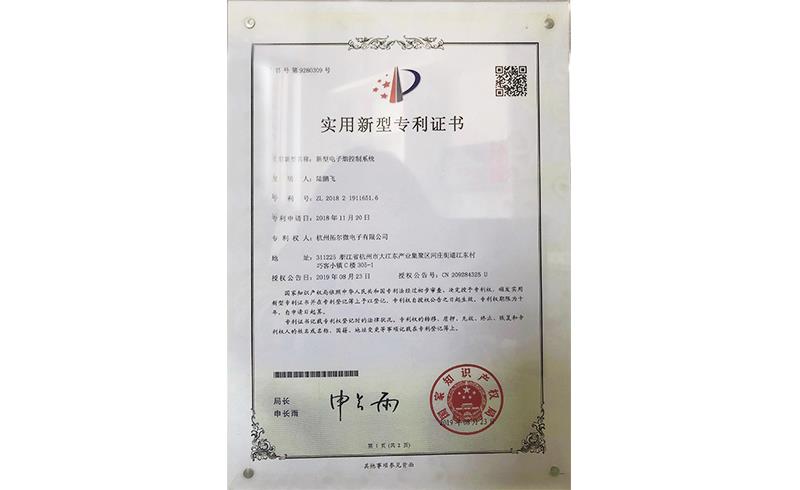 實(shí)用新型專利證書(shū)